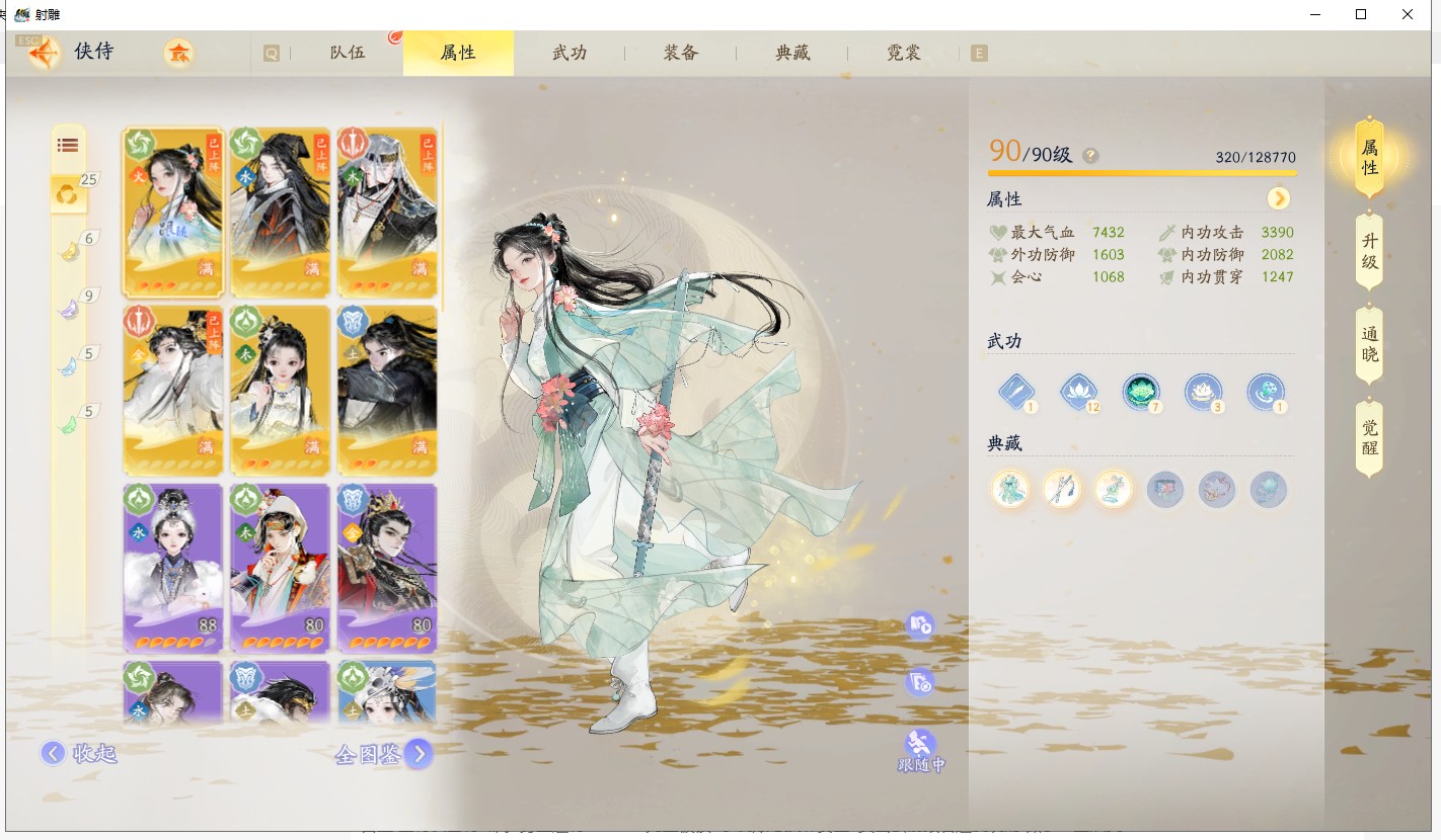 SD20678射雕账号详情图5