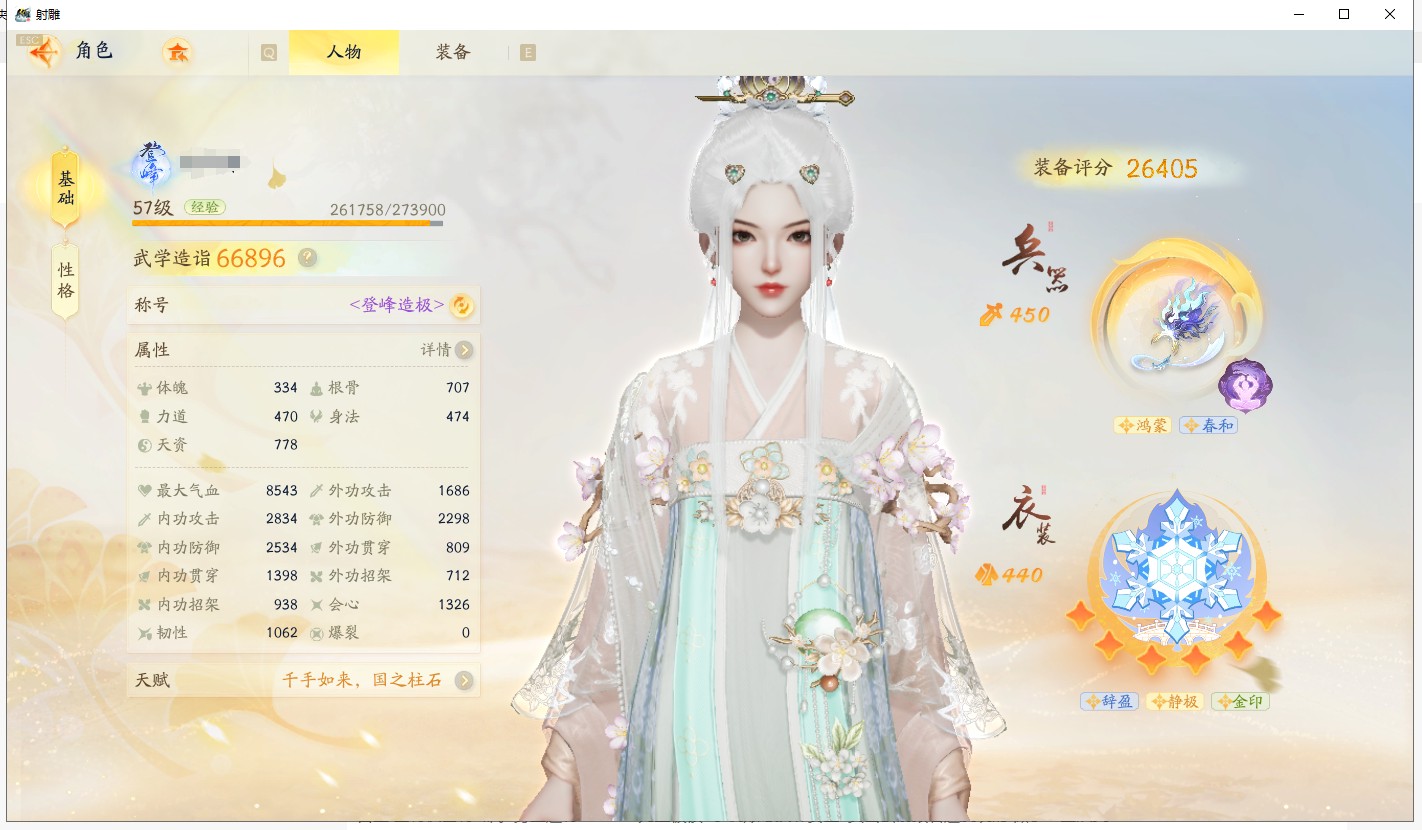 SD20678射雕账号详情图7