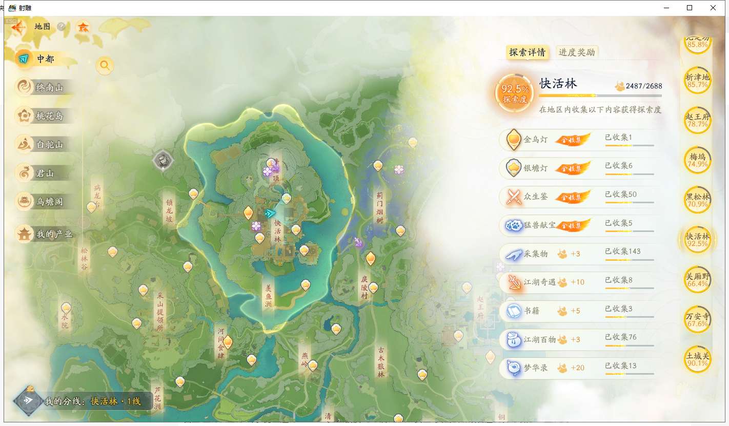 SD20678射雕账号详情图4