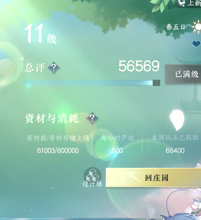 NSH28905逆水寒手游账号详情图41 NSH28905逆水寒手游账号详情图41