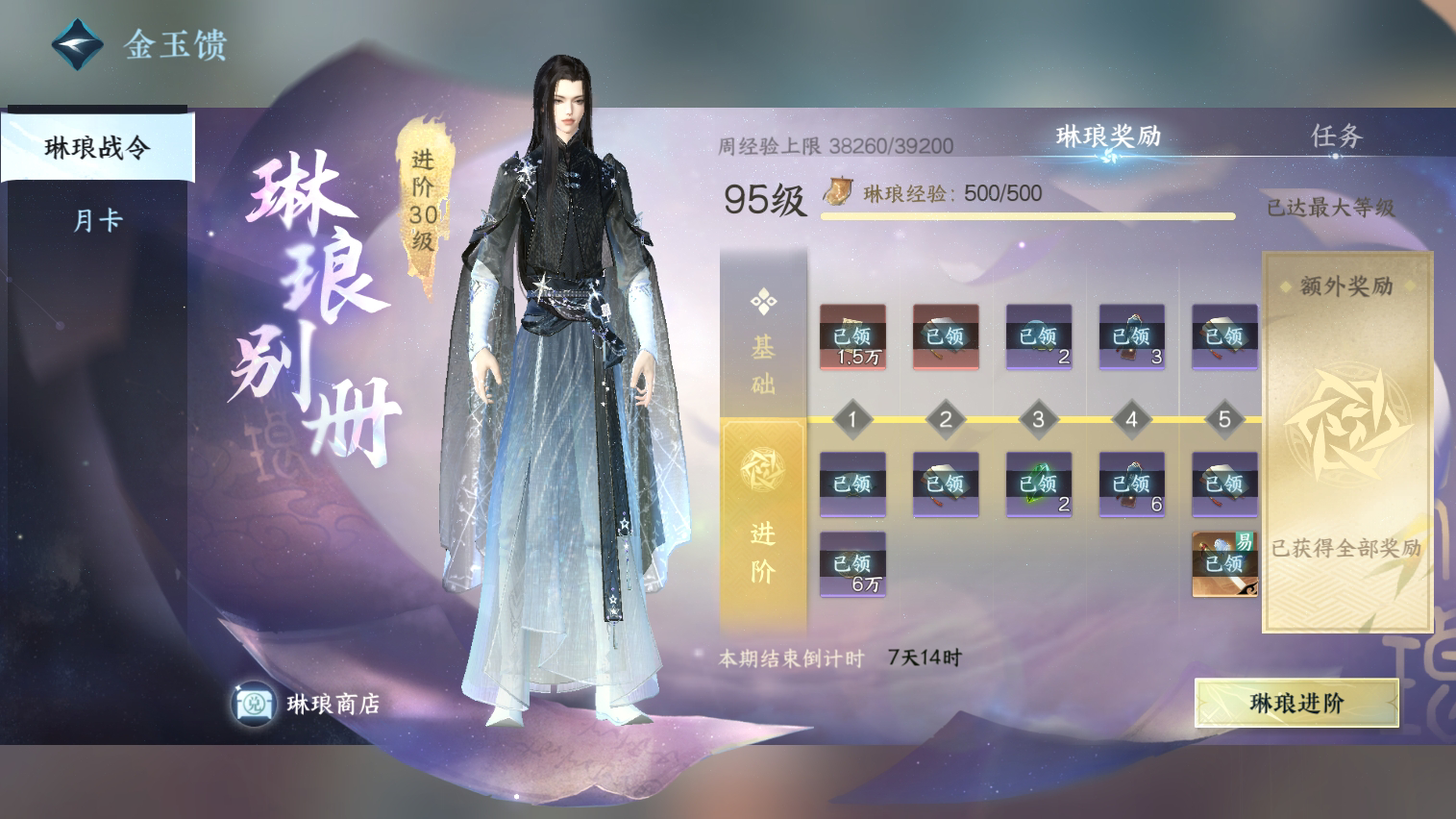 NSH28905逆水寒手游账号详情图43 NSH28905逆水寒手游账号详情图43