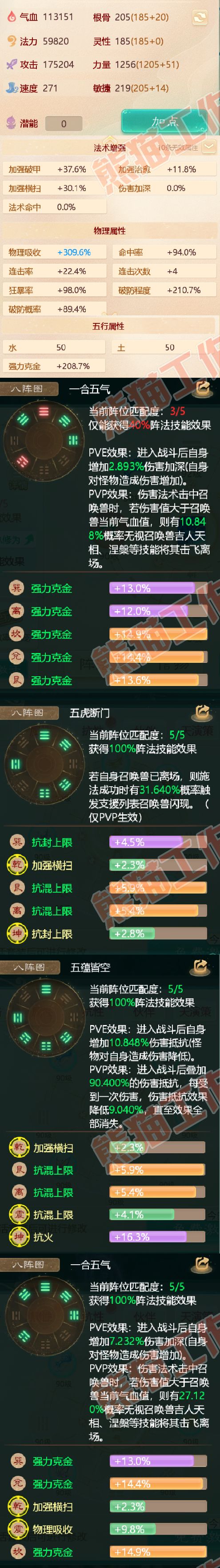 82939大话西游账号详情图2