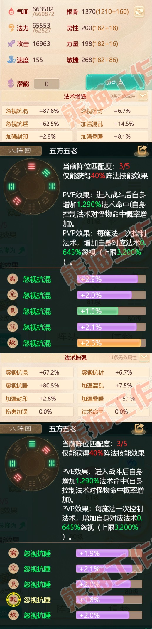 82940大话西游账号详情图2