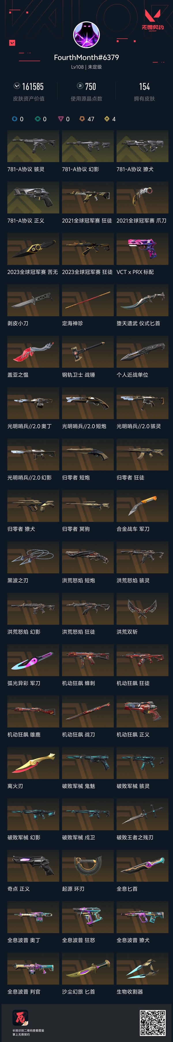 无畏契约账号QQ国服精品无敌全限定