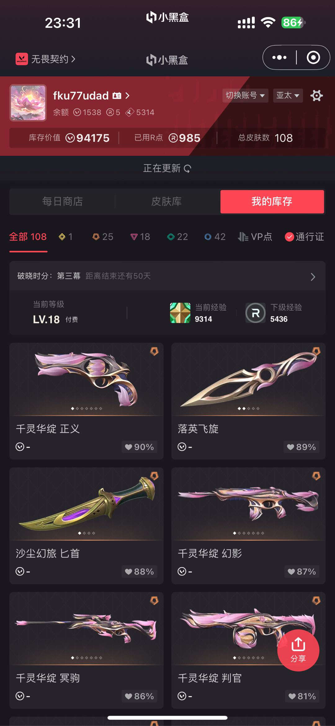 WA20511瓦罗兰特账号详情图1