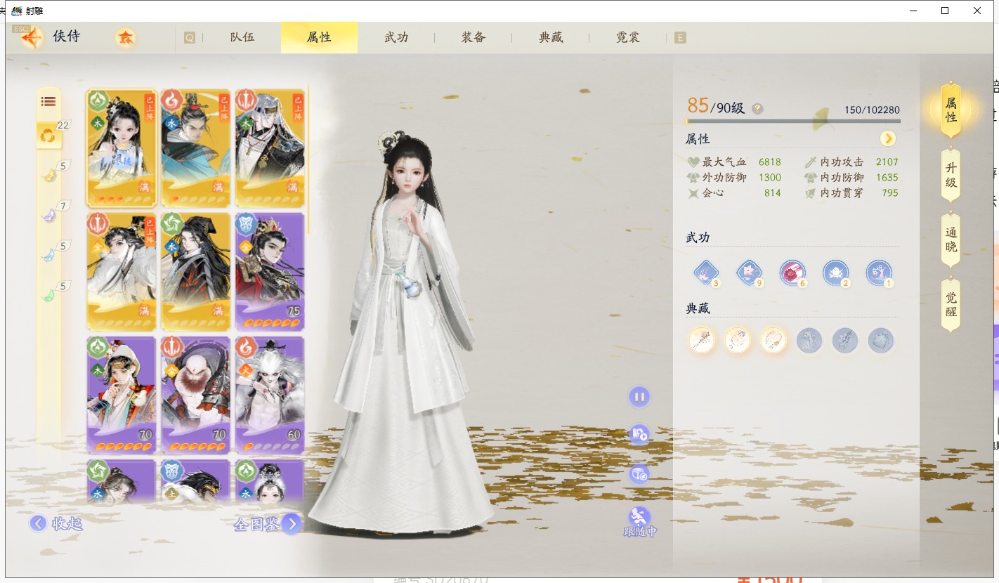SD20695射雕账号详情图2