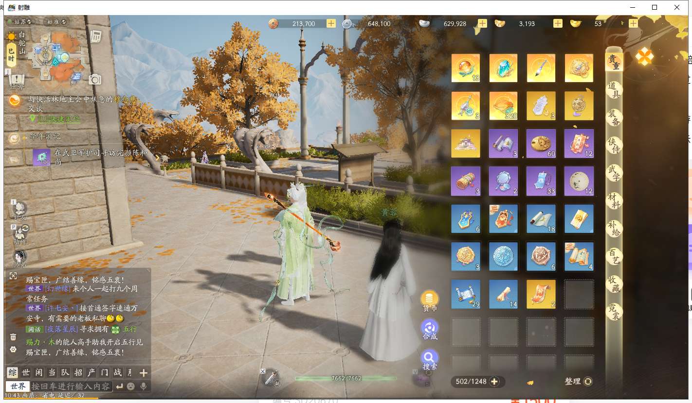 SD20695射雕账号详情图5