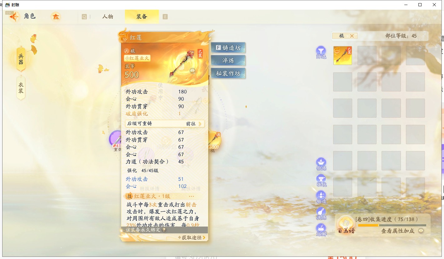 SD20695射雕账号详情图3