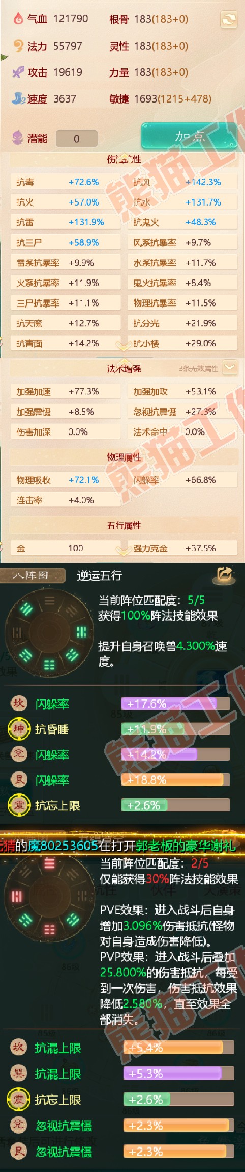 75369大话西游账号详情图2