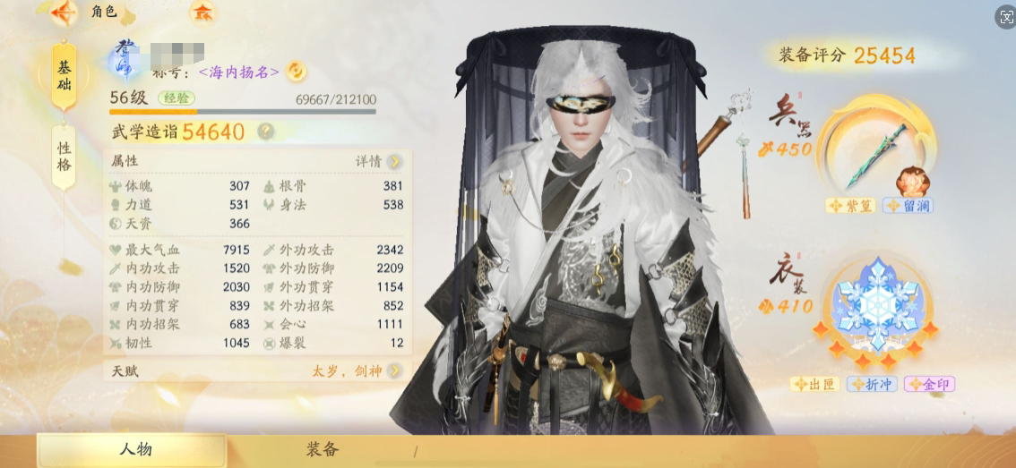 SD20705射雕账号详情图1