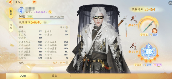 射雕账号官服满进度第一梯队重剑三金绝学八金满级一命侠士