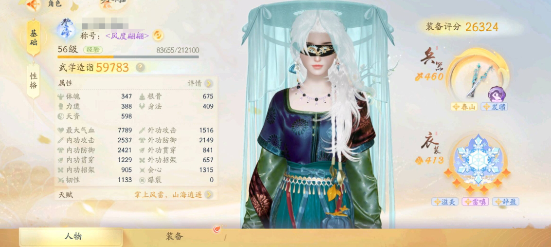 SD20710射雕账号详情图1