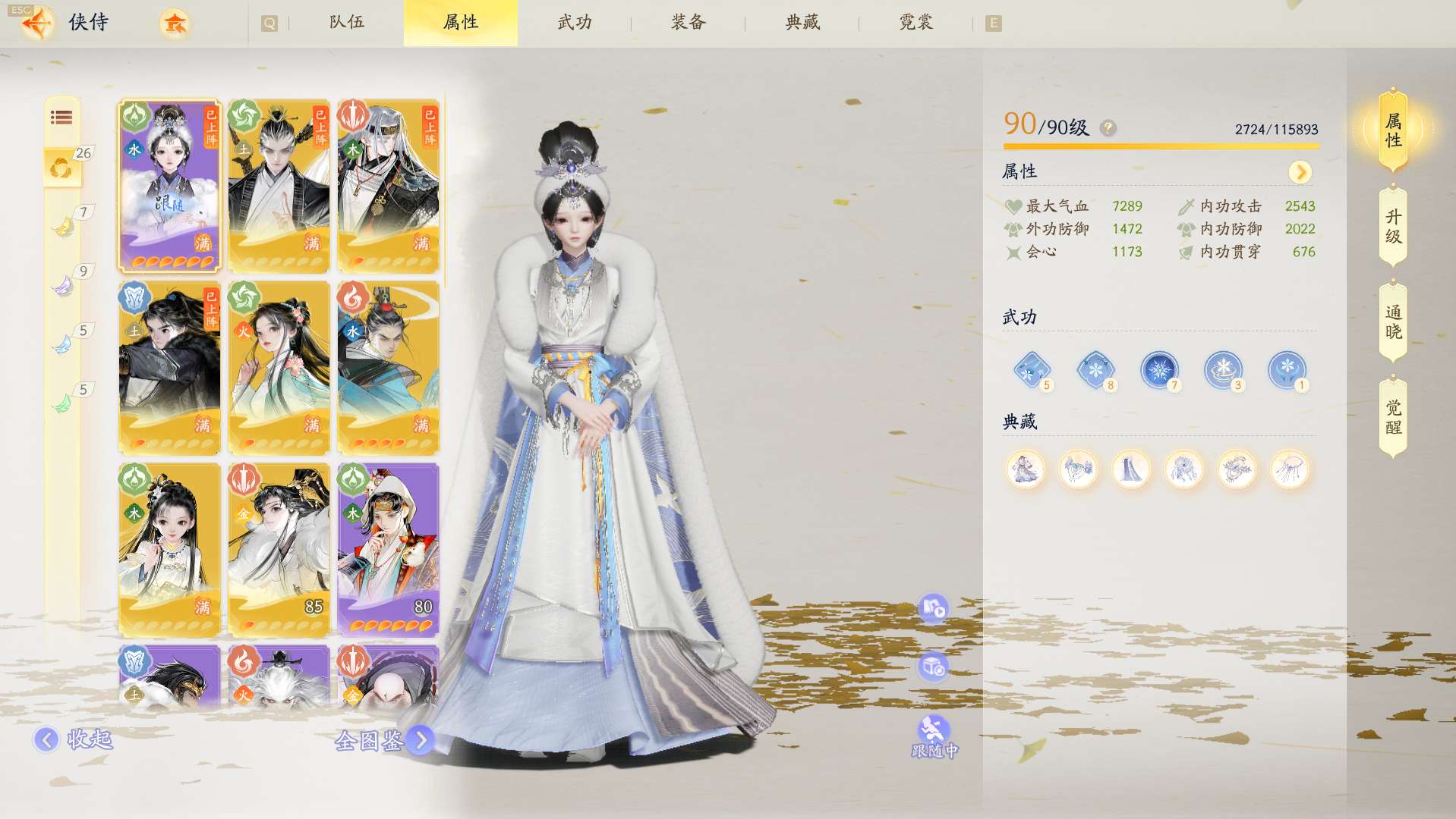SD20713射雕账号详情图4
