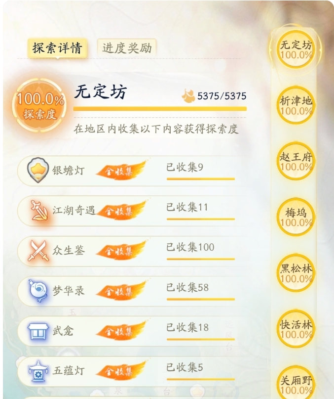 SD20717射雕账号详情图5