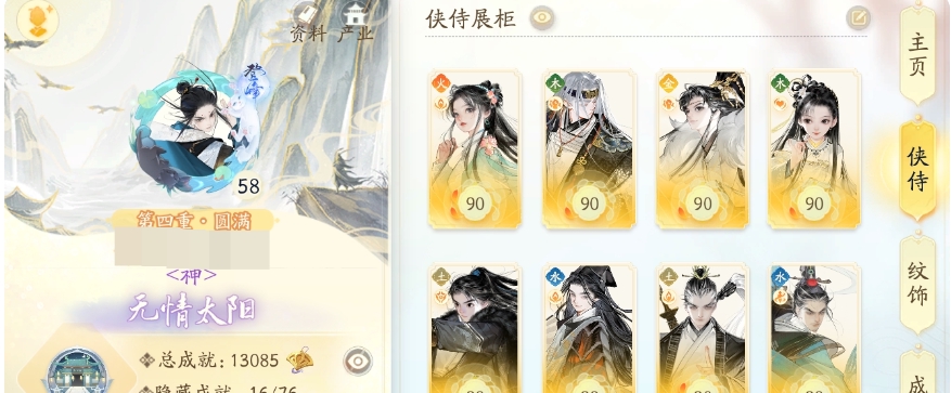 SD20717射雕账号详情图2