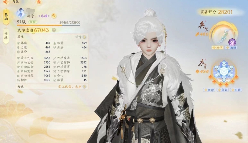SD20718射雕账号详情图5