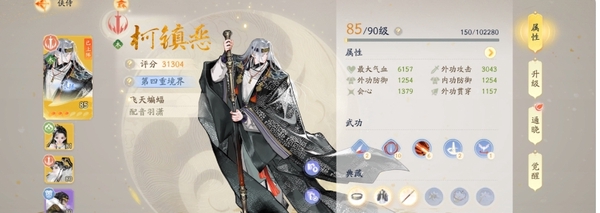射雕账号官服成女，56级，武学造诣：61154，装备评分：26209；侠侍：3命柯镇恶，杨康，黄蓉，朱聪，武器：春山