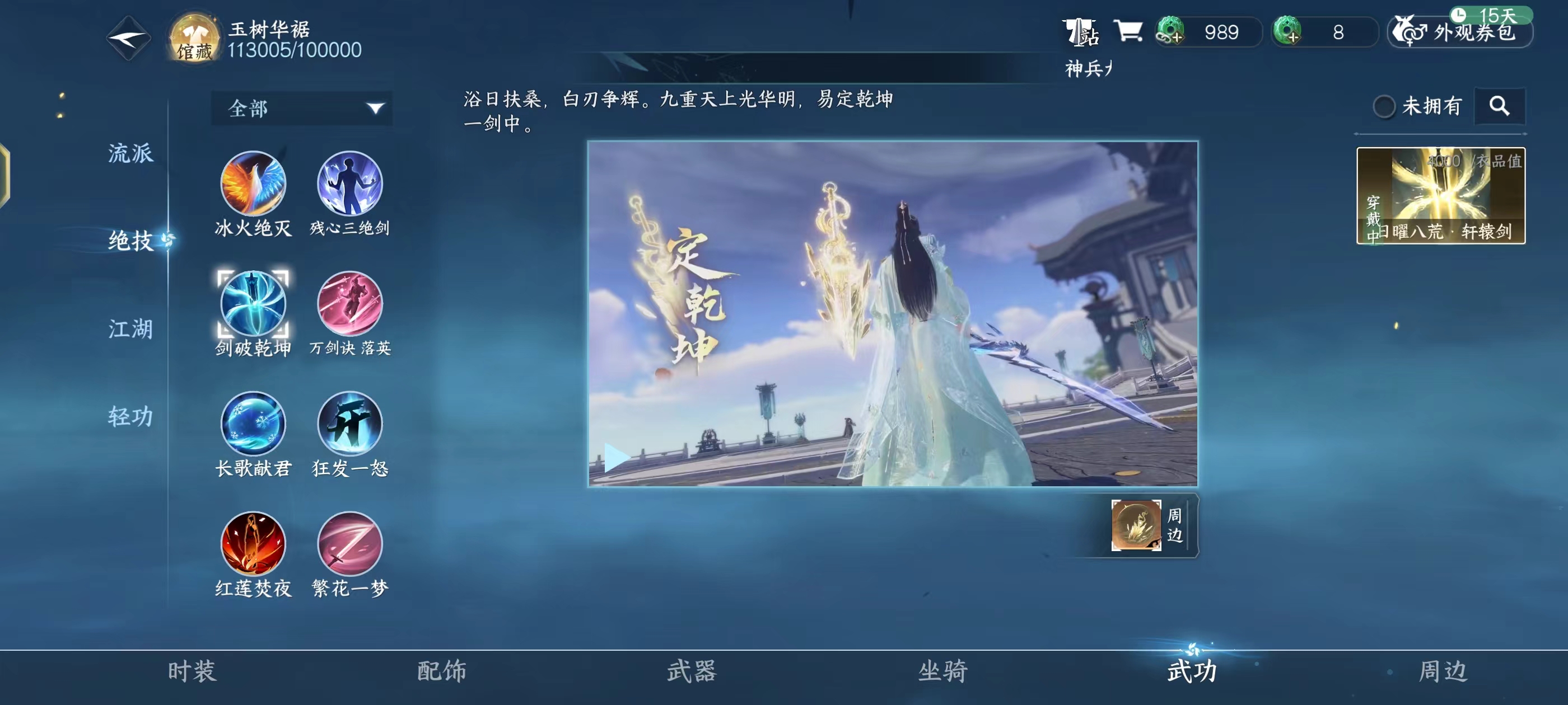 NSH29001逆水寒手游账号详情图6 NSH29001逆水寒手游账号详情图6