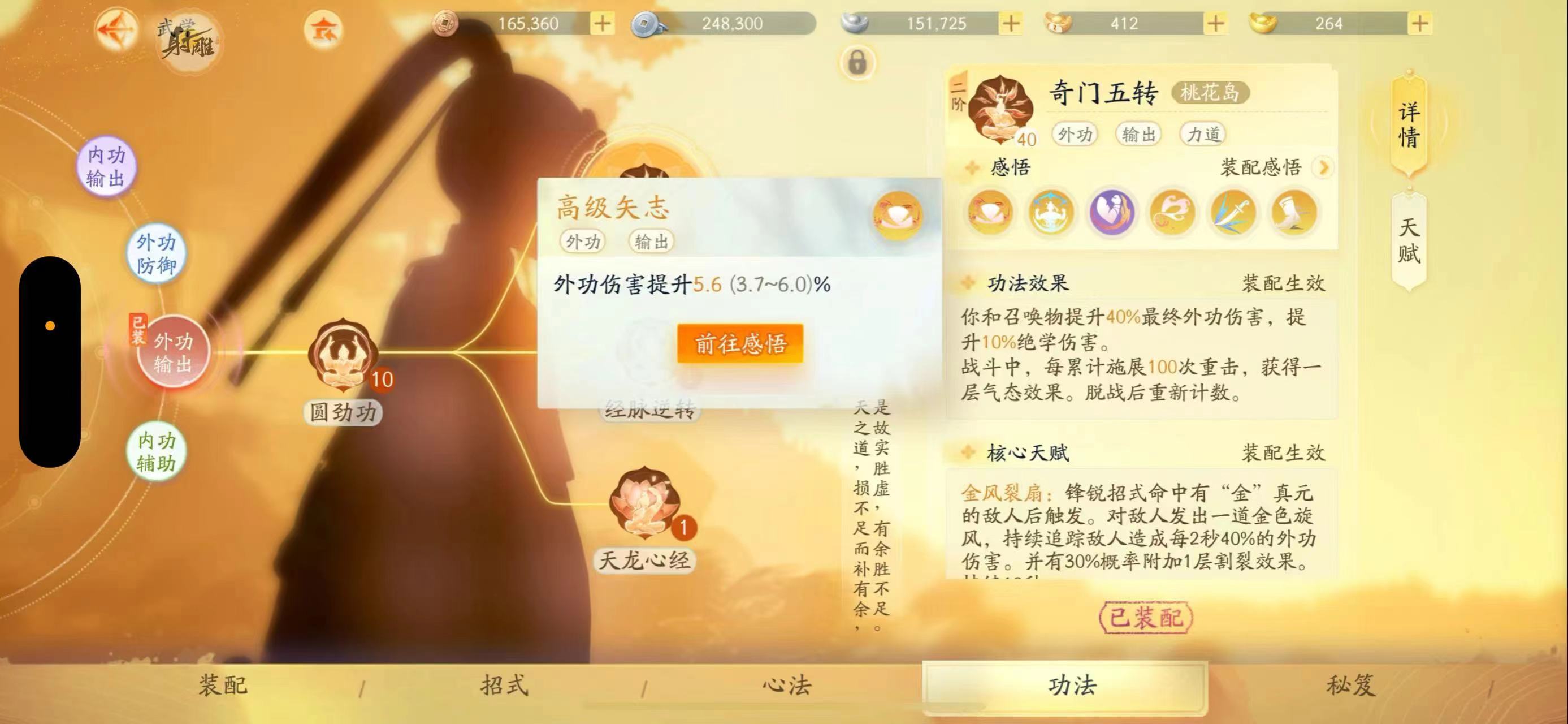 SD20729射雕账号详情图20