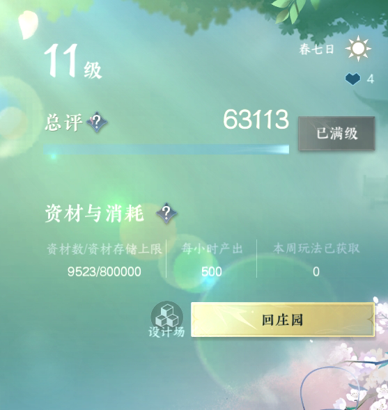 NSH29029逆水寒手游账号详情图25