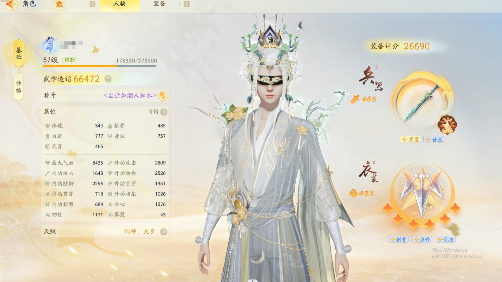 SD20745射雕账号详情图1