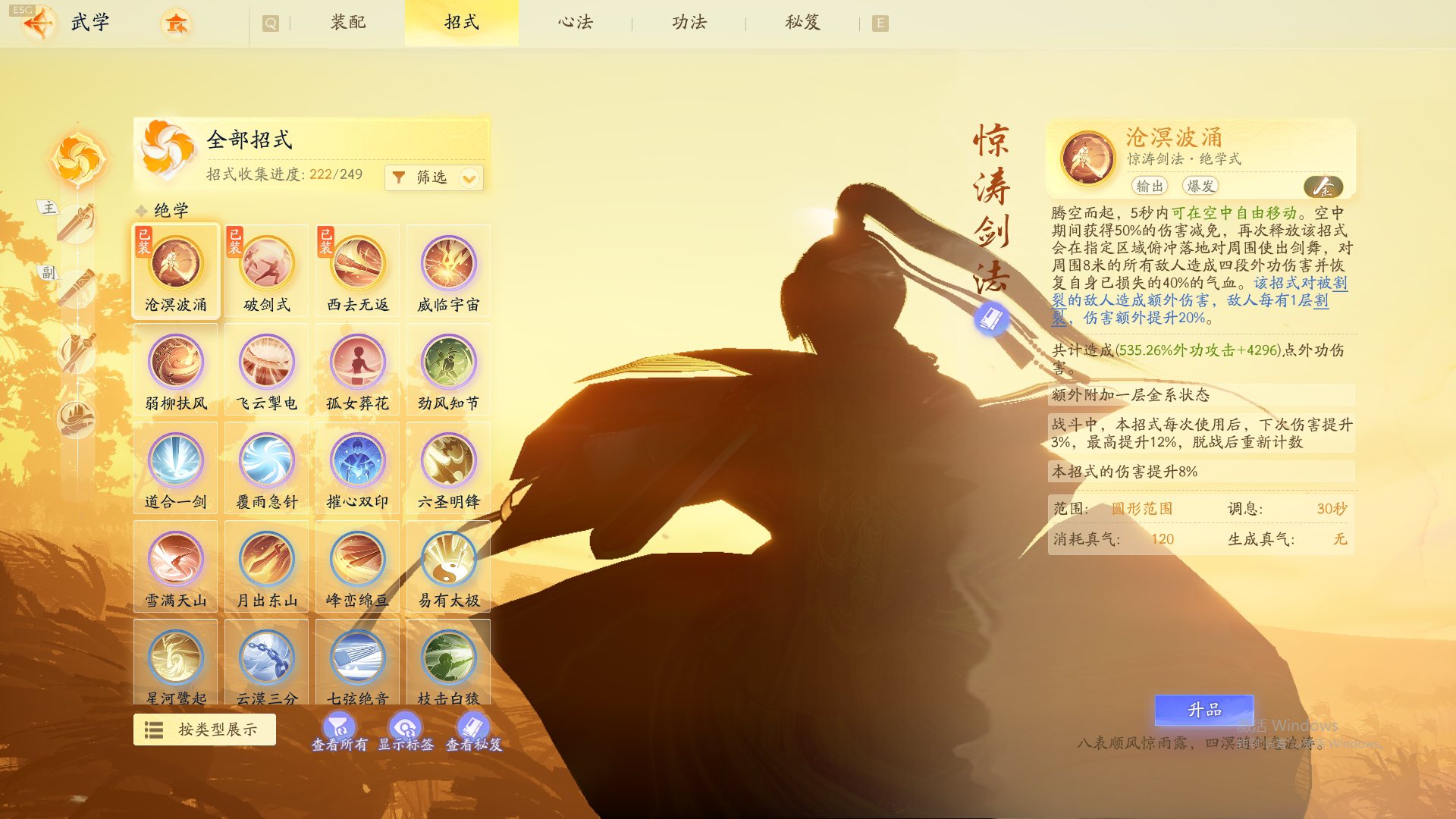 SD20745射雕账号详情图4