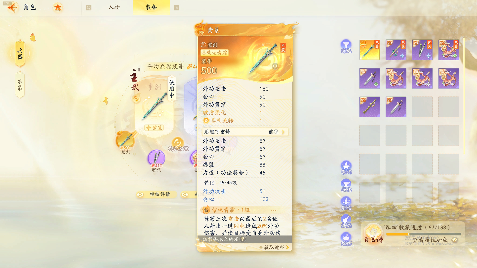 SD20745射雕账号详情图2
