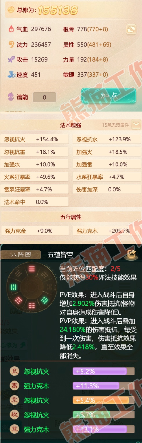 75377大话西游账号详情图2