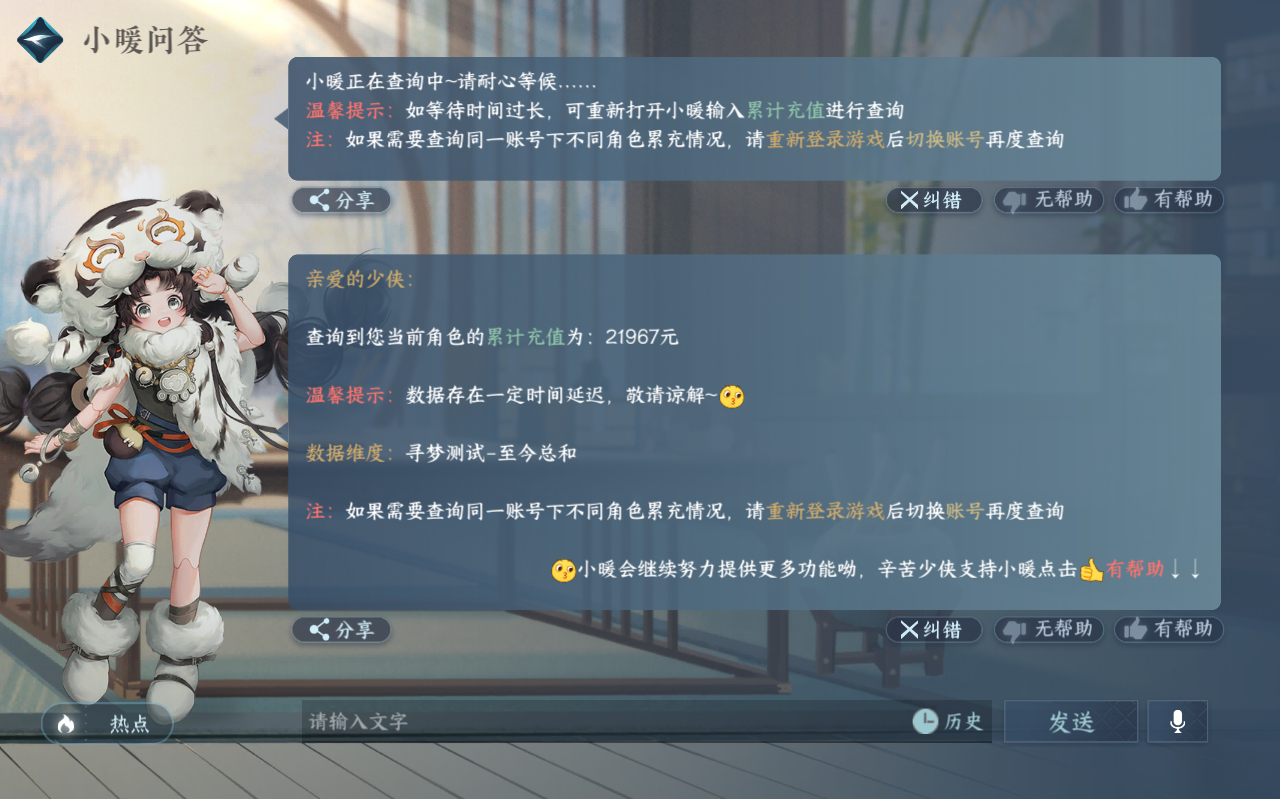 NSH25905逆水寒手游账号详情图32