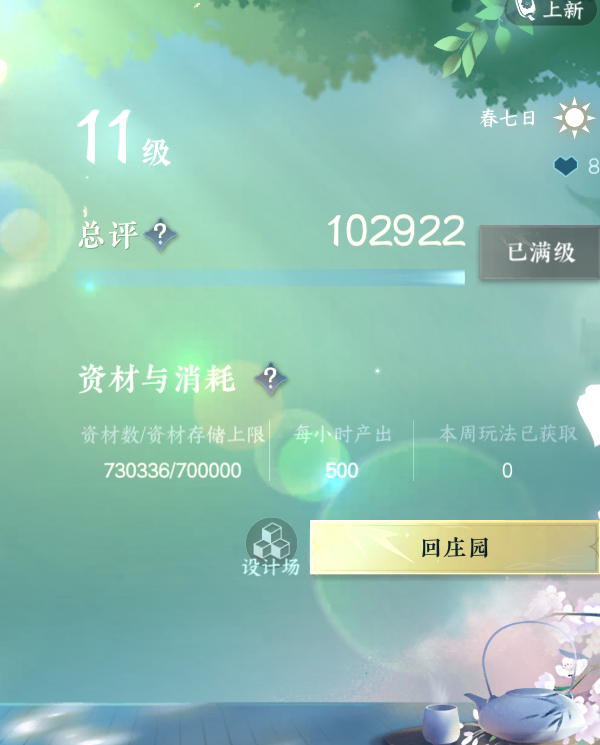 NSH25905逆水寒手游账号详情图19
