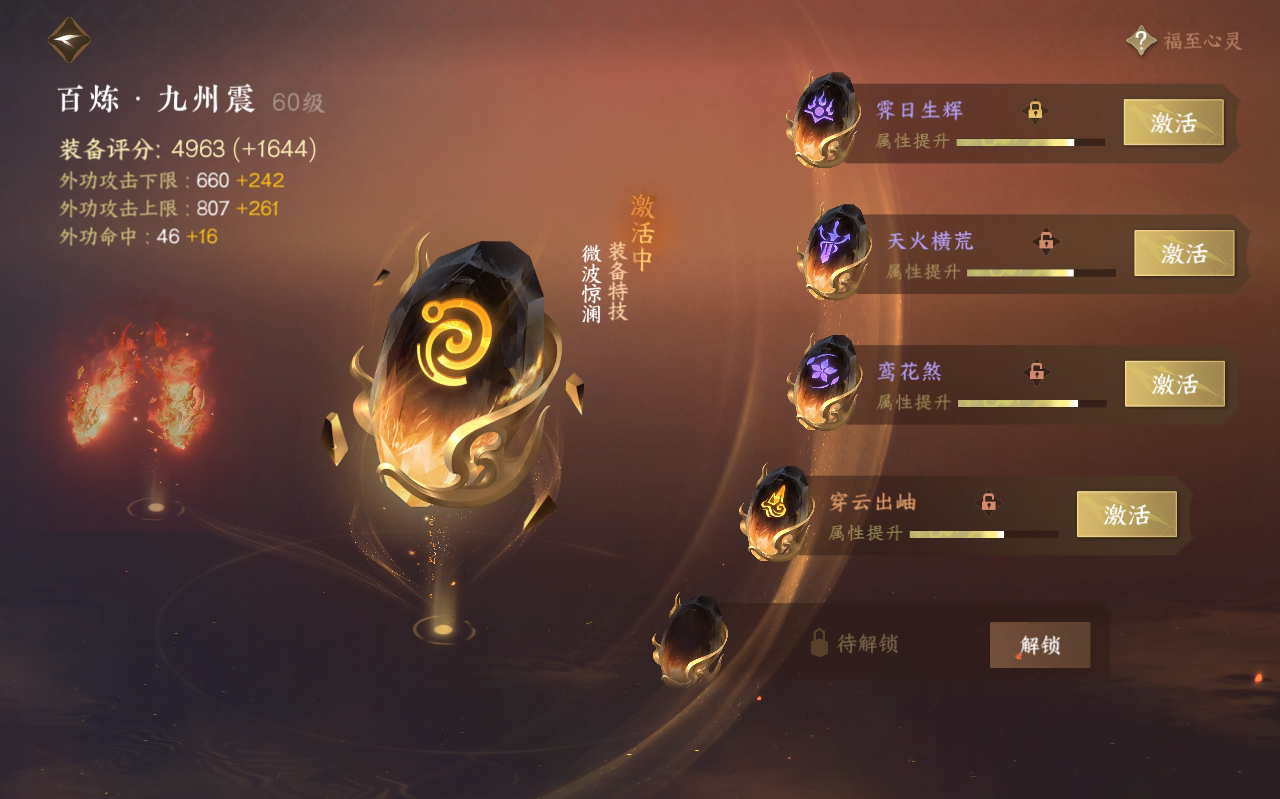 NSH25905逆水寒手游账号详情图26