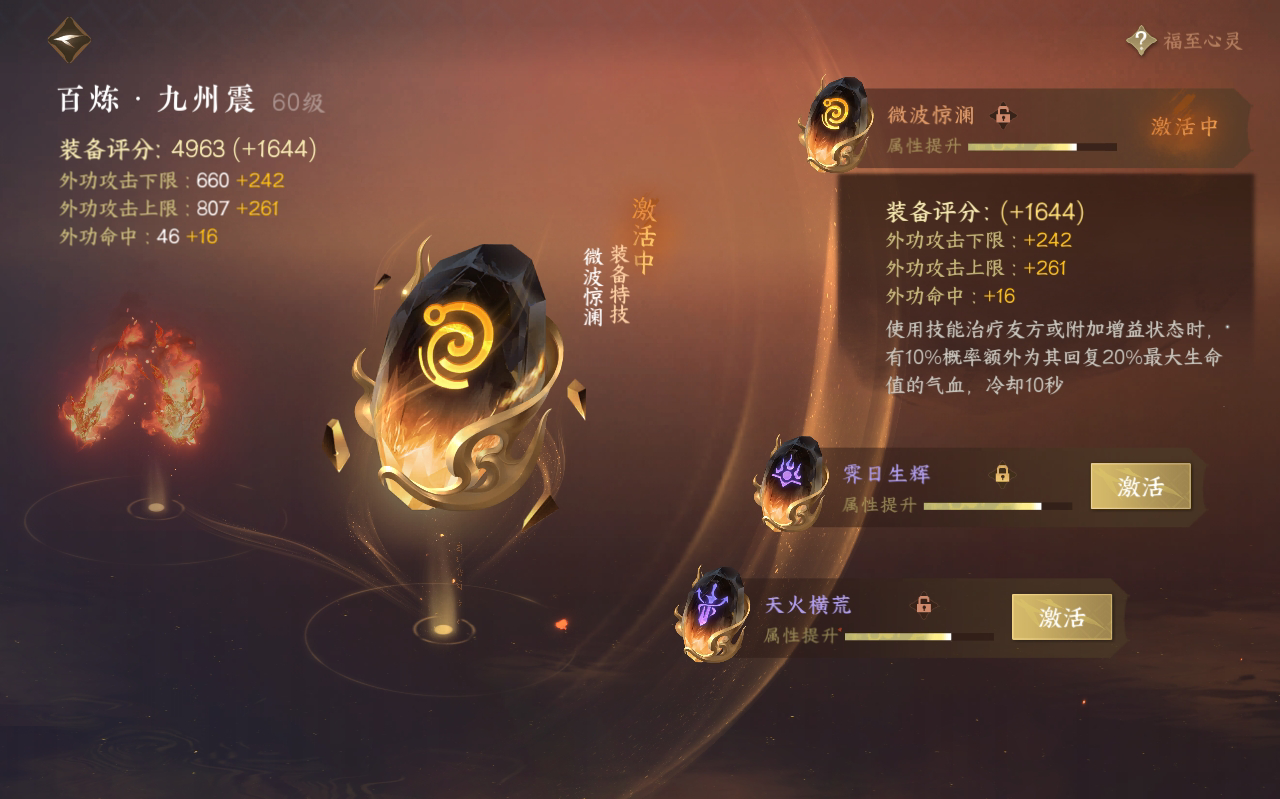 NSH25905逆水寒手游账号详情图25