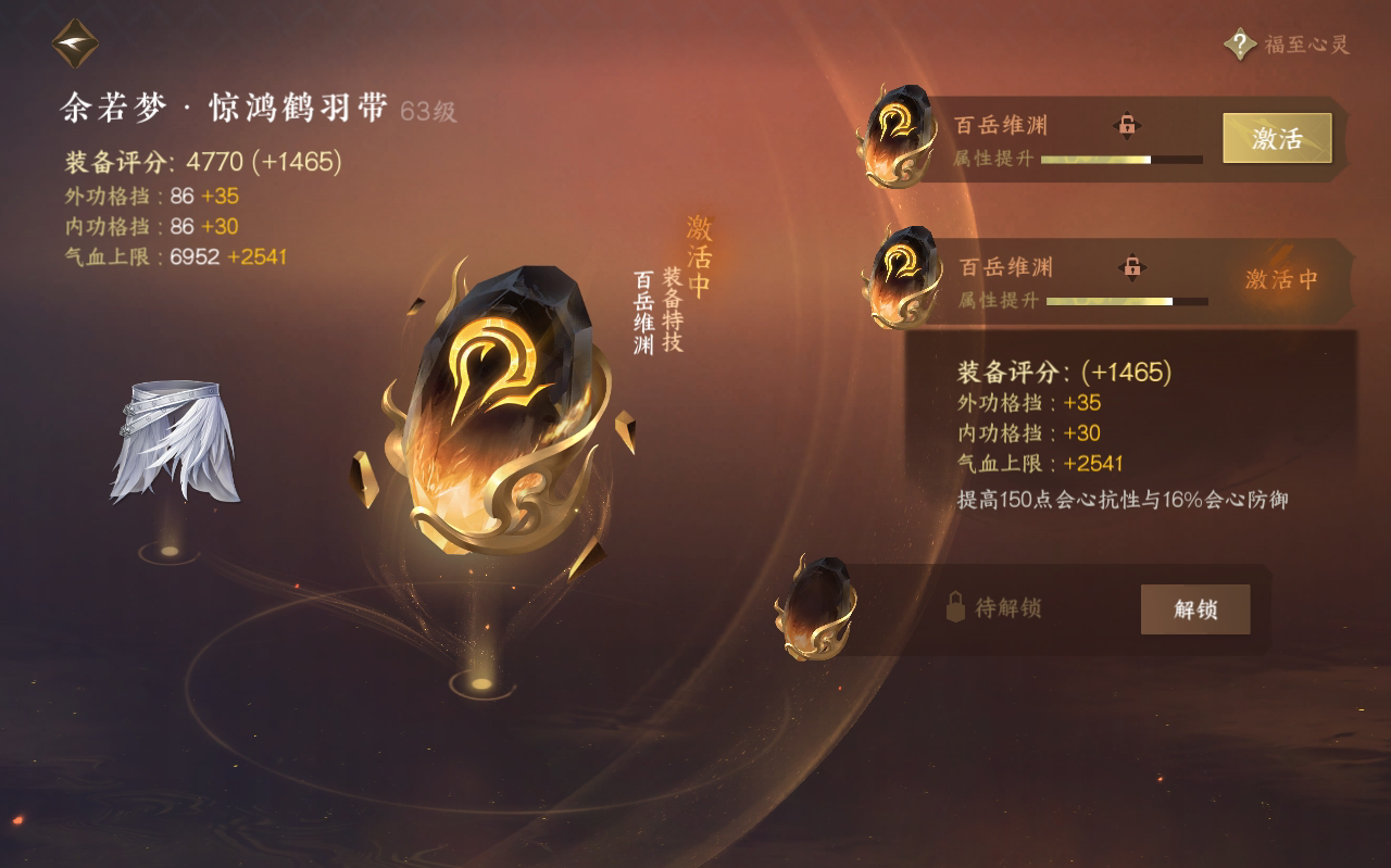 NSH25905逆水寒手游账号详情图29