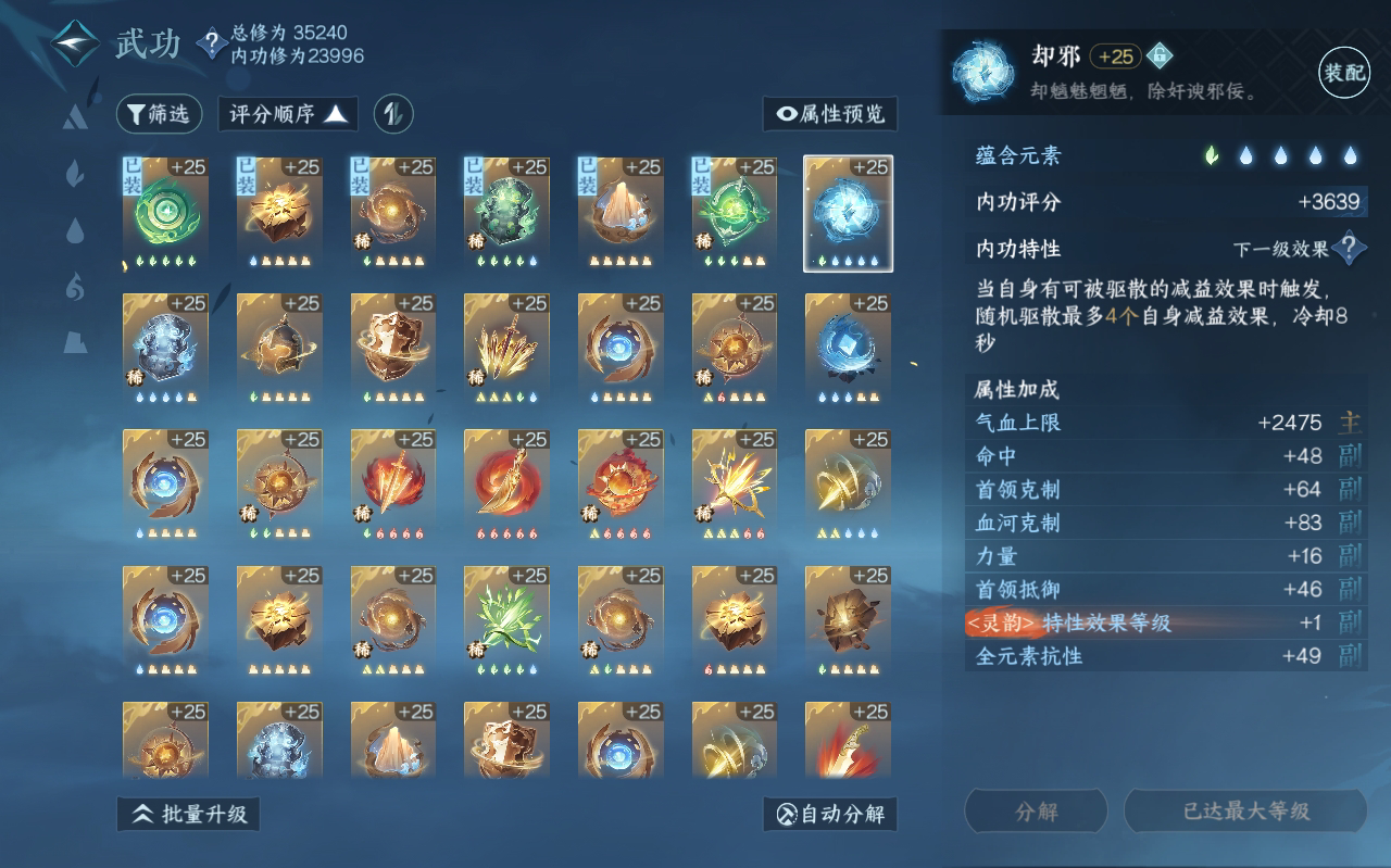 NSH25905逆水寒手游账号详情图24