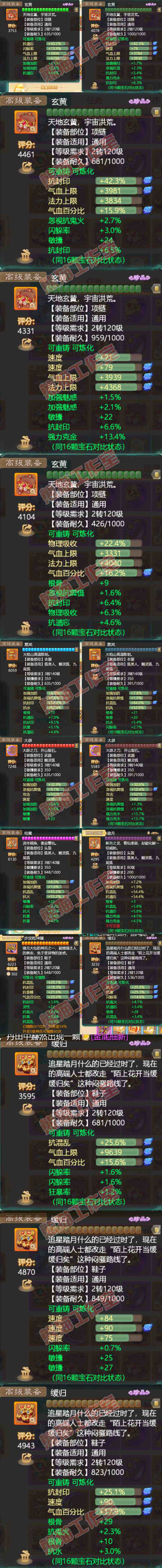 92300大话西游账号详情图4