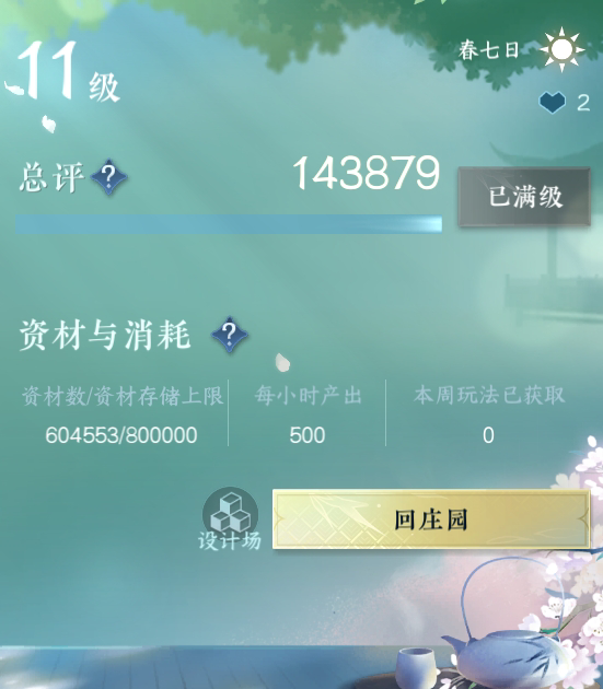 NSH29049逆水寒手游账号详情图27