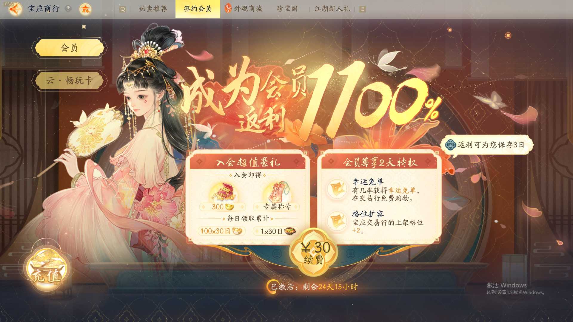 SD20754射雕账号详情图4