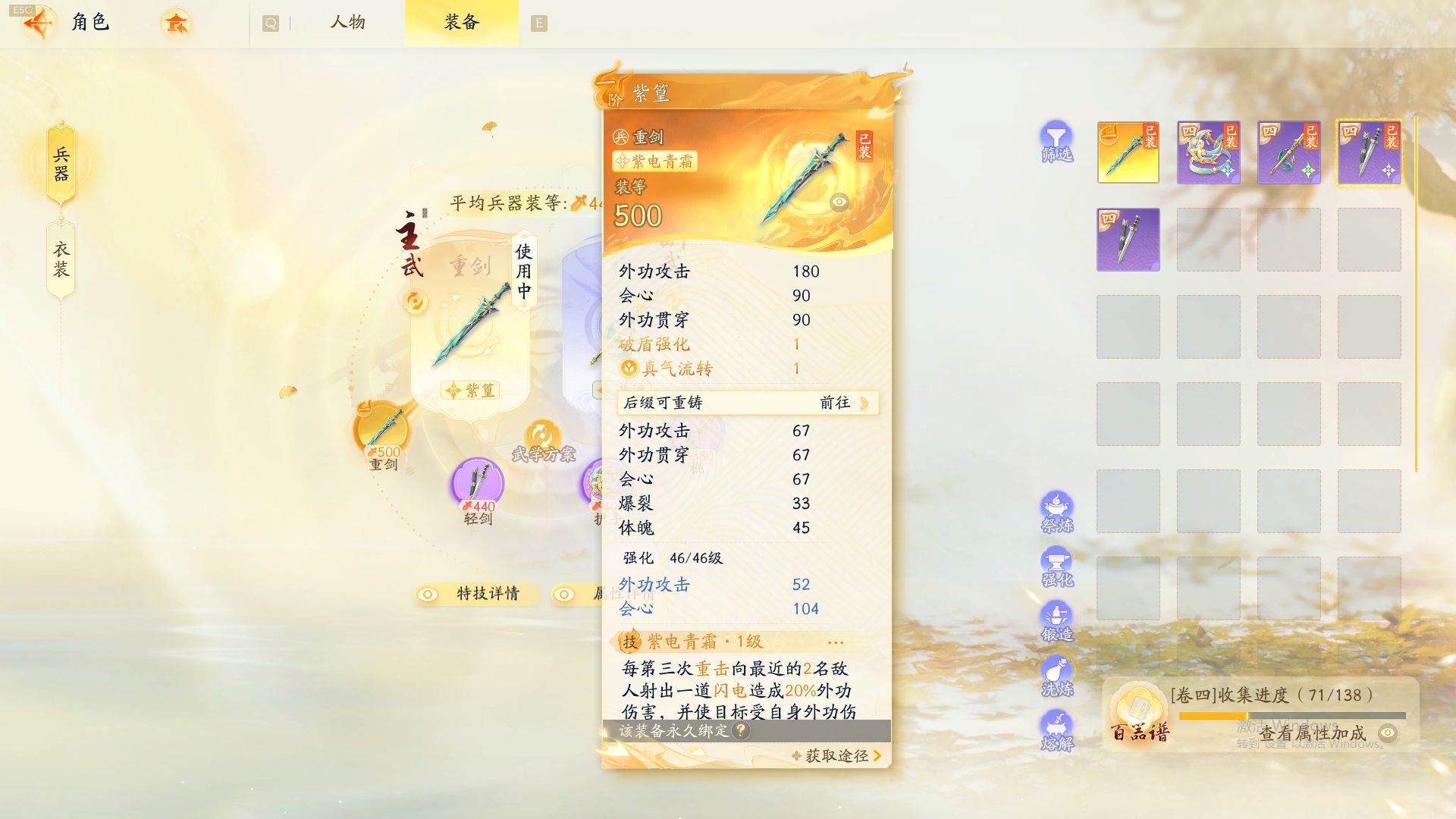 SD20754射雕账号详情图2