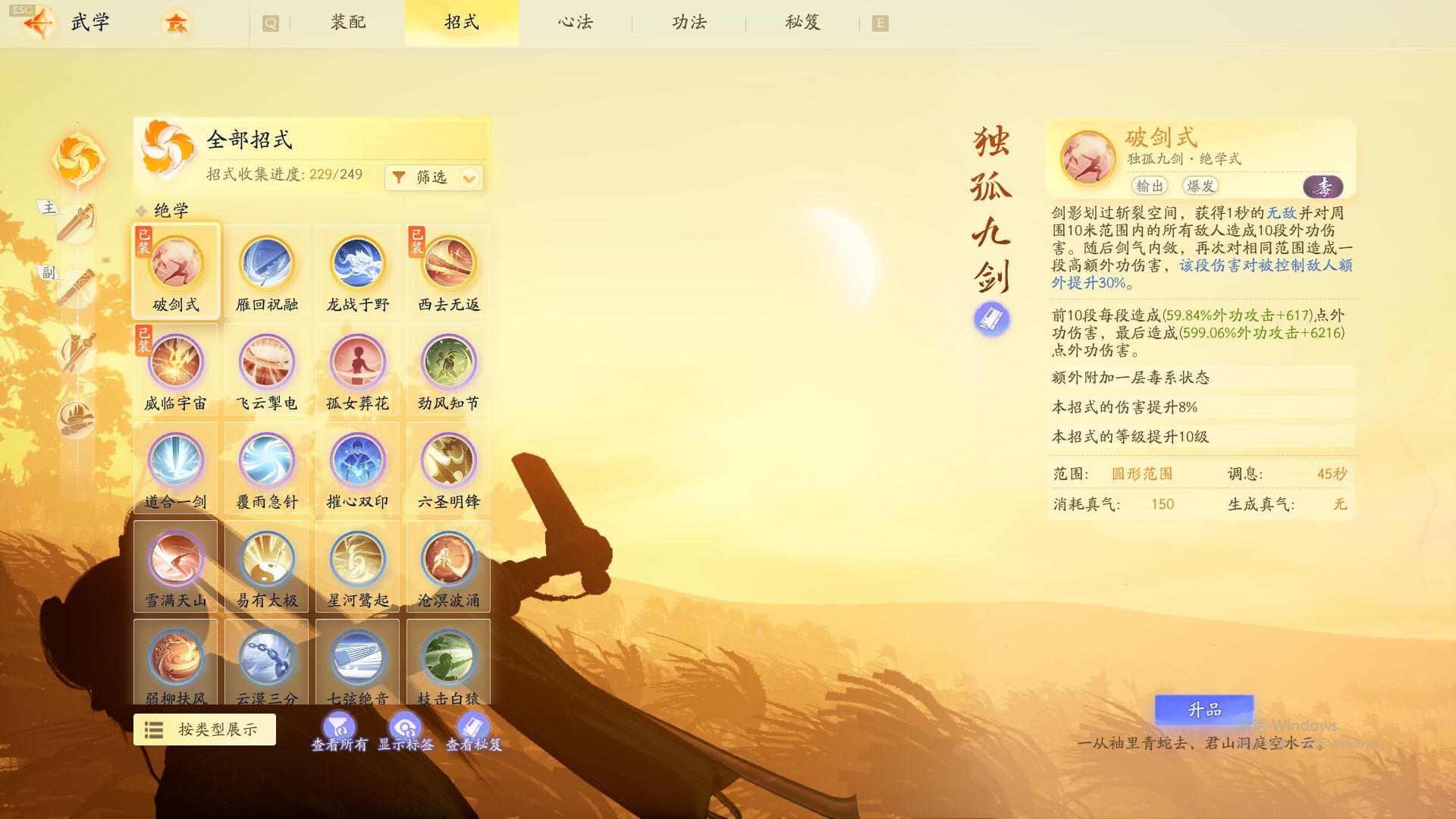 SD20754射雕账号详情图11