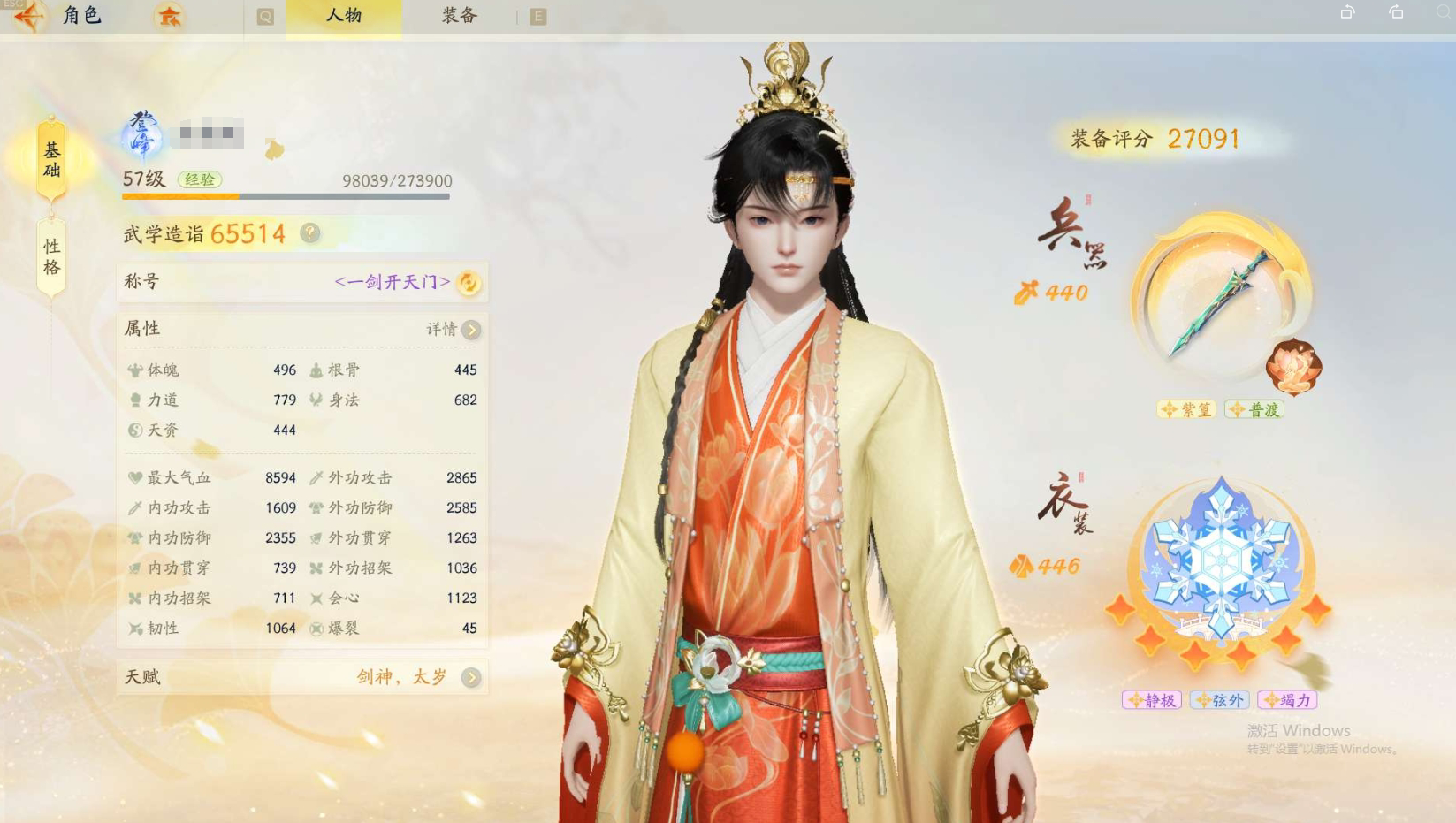 SD20754射雕账号详情图1