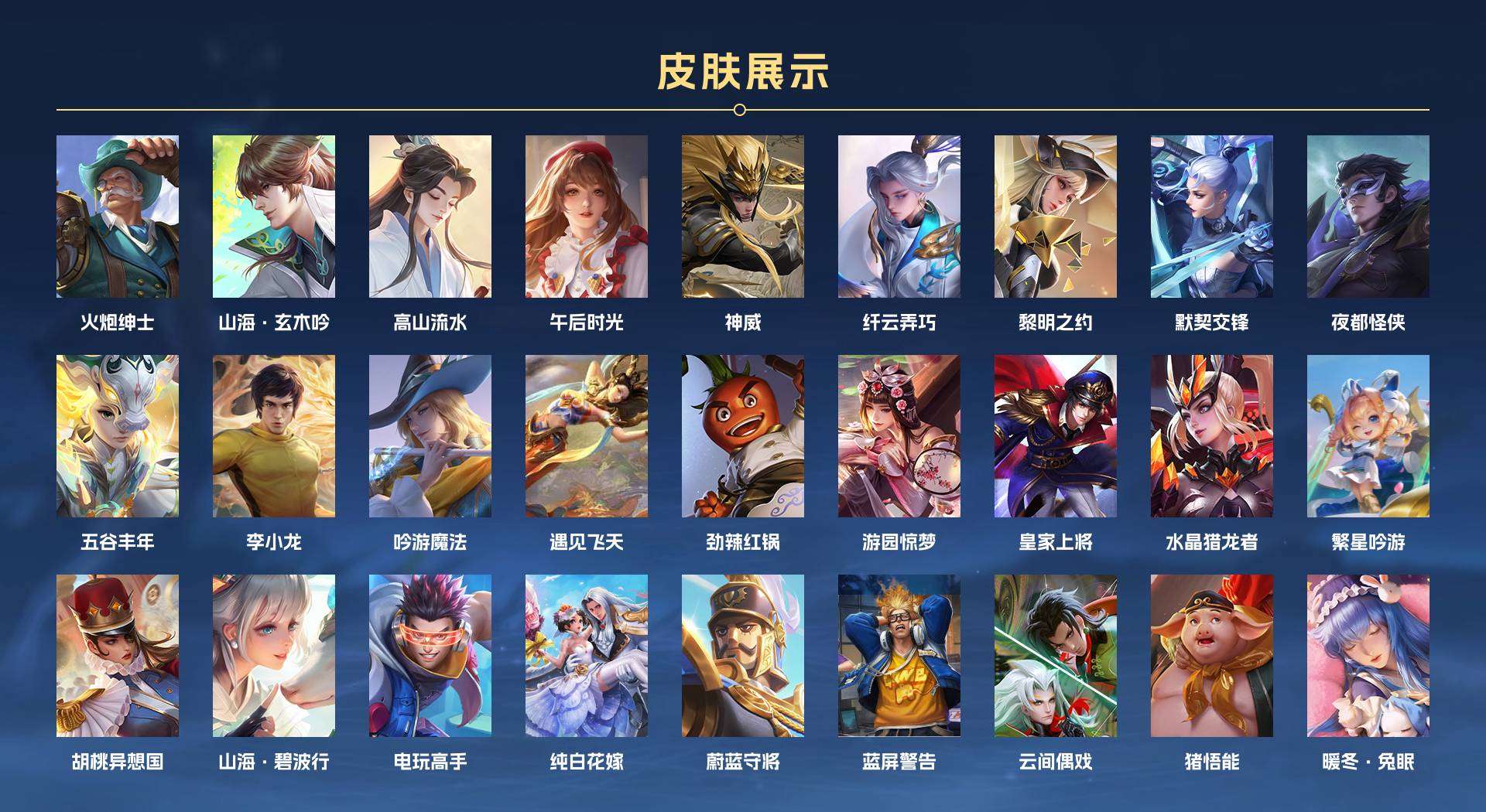 WZ2154103王者荣耀账号详情图3 WZ2154103王者荣耀账号详情图3