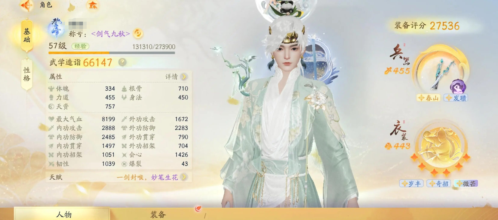 SD20776射雕账号详情图1