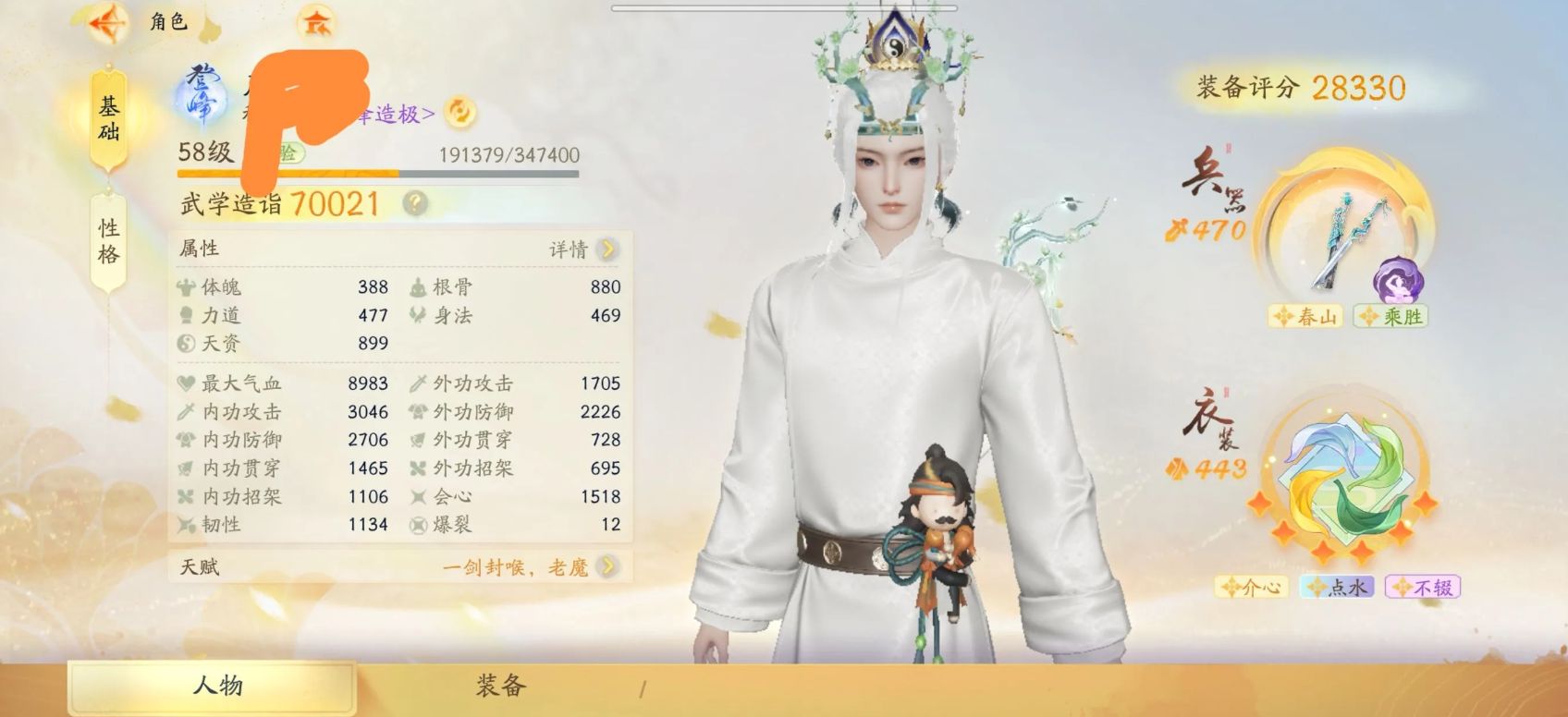 SD20778射雕账号详情图1