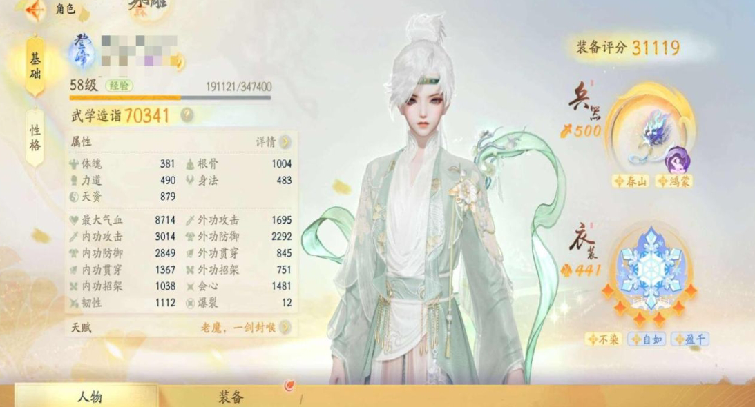SD20784射雕账号详情图1