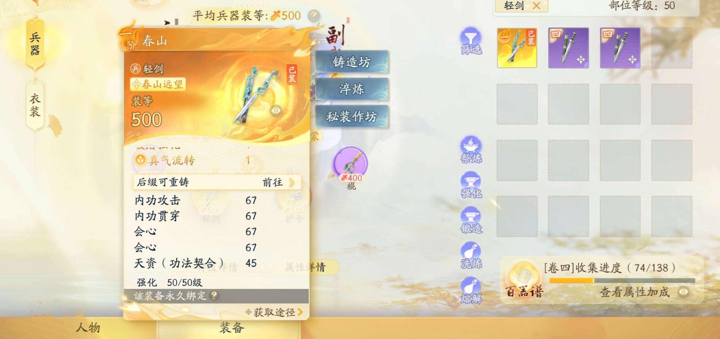 SD20784射雕账号详情图4