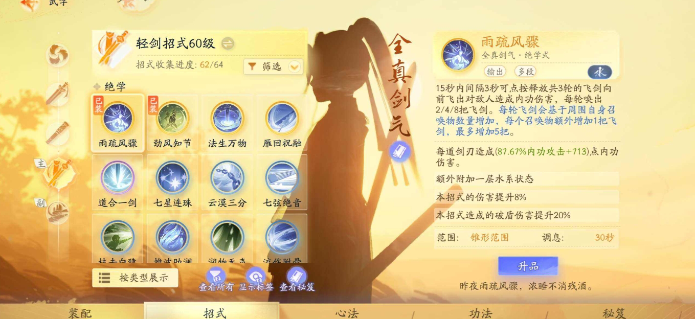 SD20784射雕账号详情图8