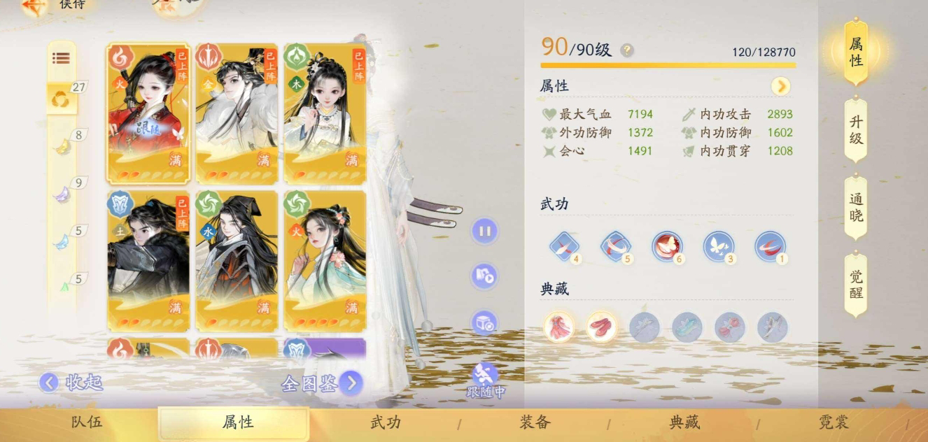 SD20784射雕账号详情图9