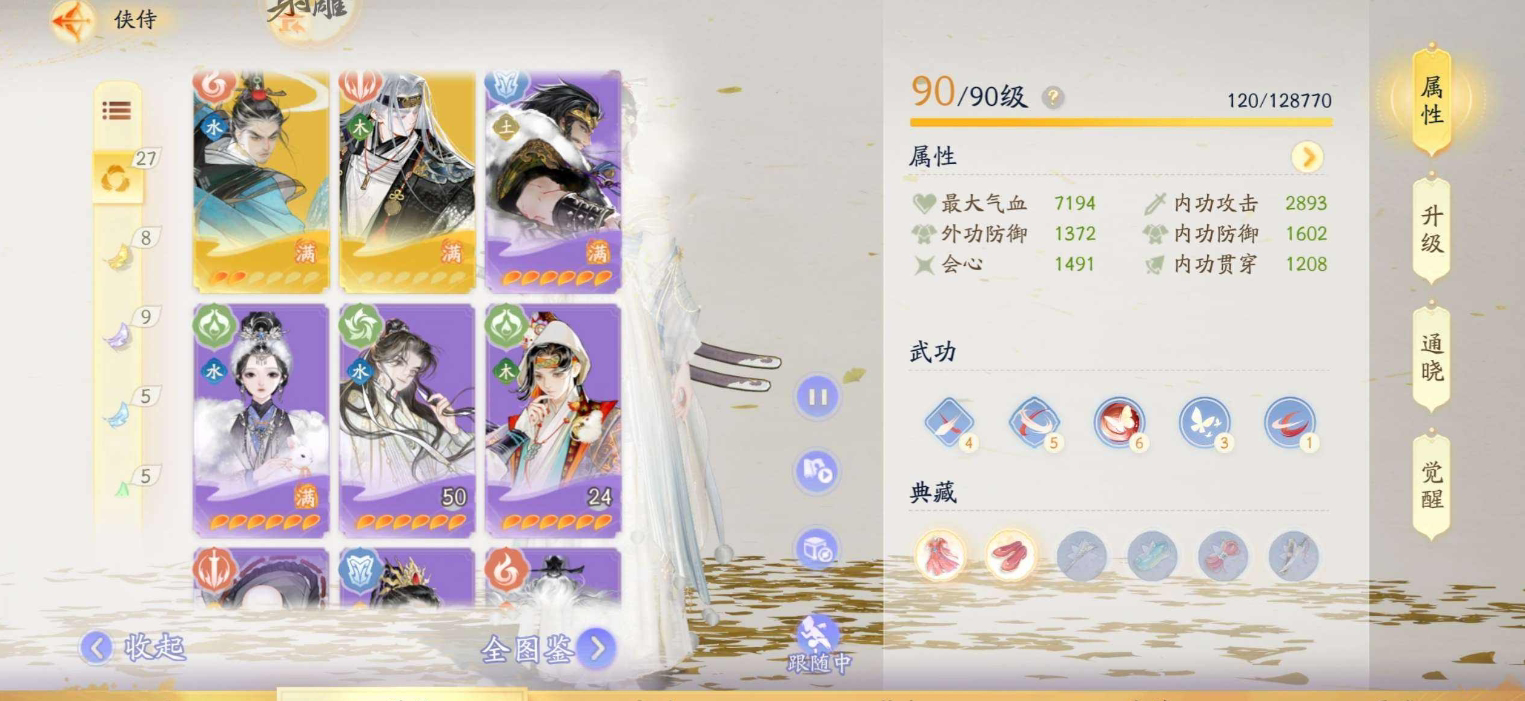 SD20784射雕账号详情图10