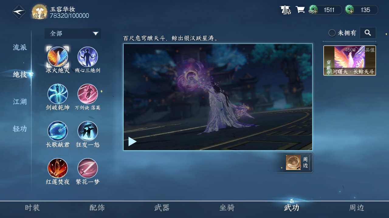 NSH29100逆水寒手游账号详情图10 NSH29100逆水寒手游账号详情图10