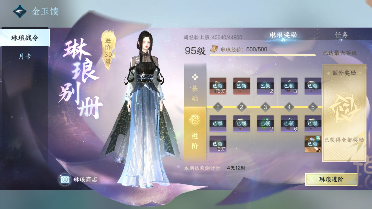 NSH29100逆水寒手游账号详情图23 NSH29100逆水寒手游账号详情图23